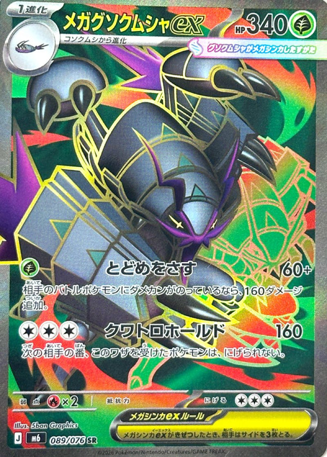 Storm Emeralda Super Rare 