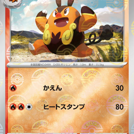 Pignite - 012/086 - Pokeball Reverse - White Flare