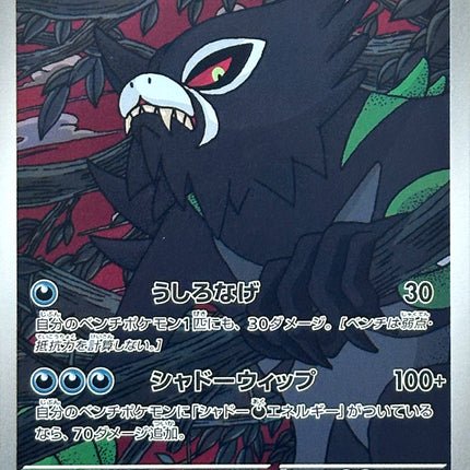 Zarude - 090/081 - Art Rare - Abyss Eye