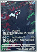 Zarude - 090/081 - Art Rare