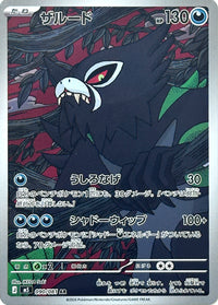 Zarude - 090/081 - Art Rare
