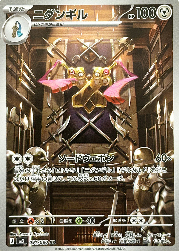 Doublade - 091/080 - Art Rare