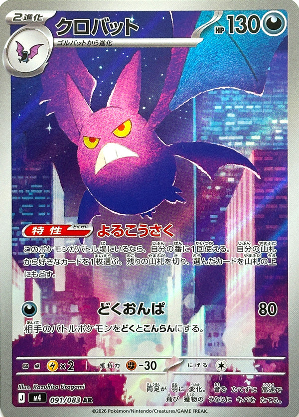 Crobat - 091/083 - Art Rare