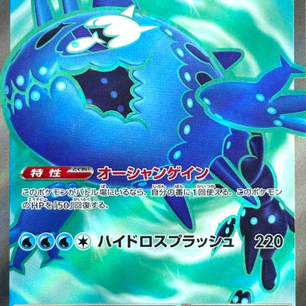 Storm Emeralda Super Rare 