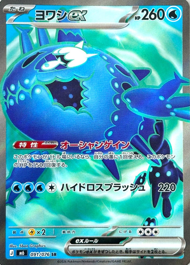 Storm Emeralda Super Rare 