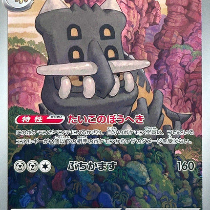 Bastiodon - 091/081 - Art Rare - Abyss Eye