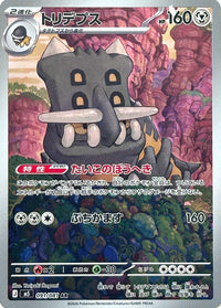 Bastiodon - 091/081 - Art Rare