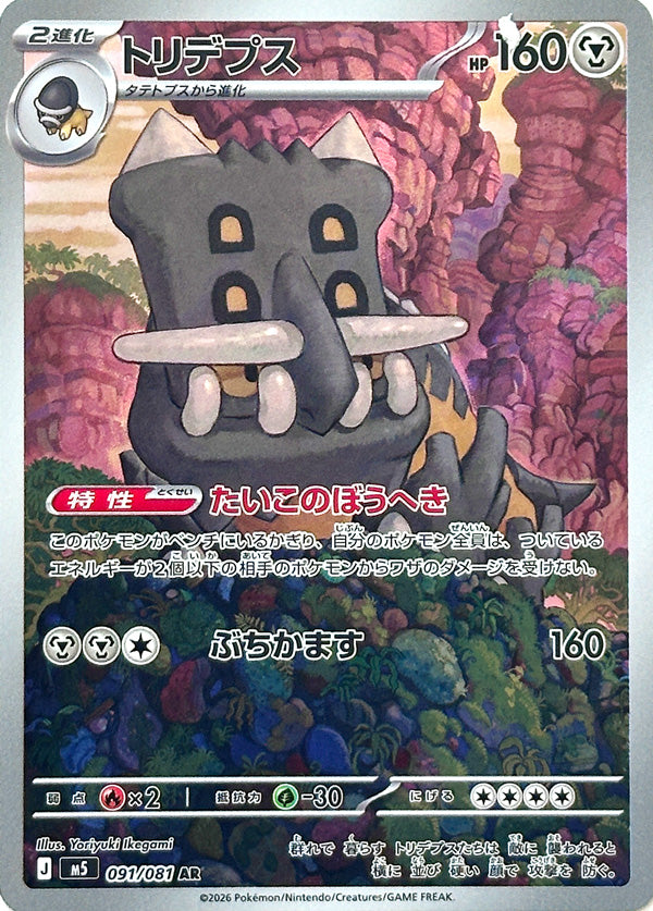 Bastiodon - 091/081 - Art Rare