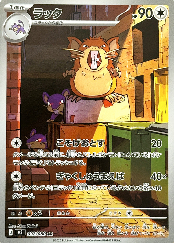 Raticate - 092/080 - Art Rare