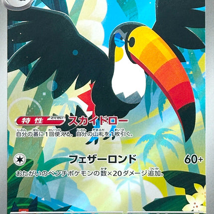 Toucannon - 092/081 - Art Rare - Abyss Eye