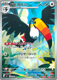 Toucannon - 092/081 - Art Rare