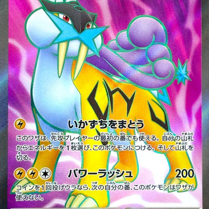 Storm Emeralda Super Rare 