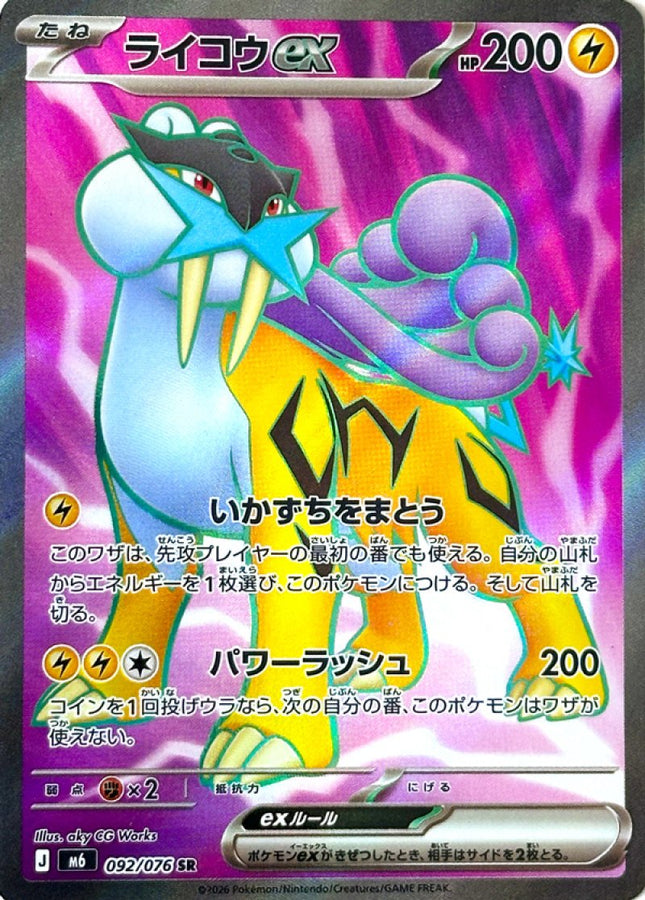 Storm Emeralda Super Rare 