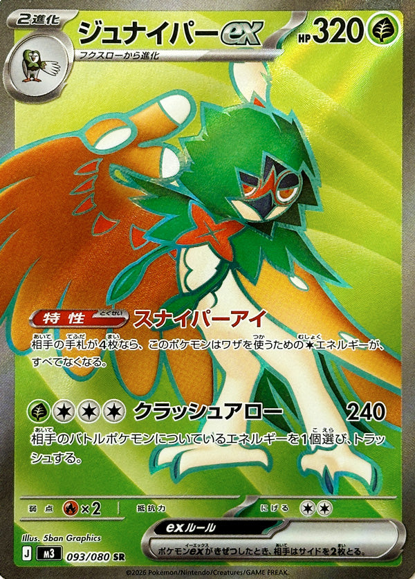 Decidueye ex - 093/080 - Super Rare