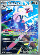 Silvally - 093/081 - Art Rare