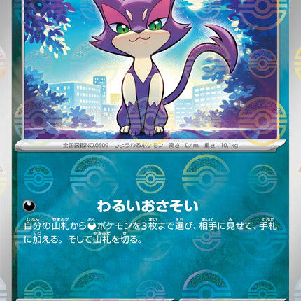 Purrloin - 052/086 - Pokeball Reverse - White Flare
