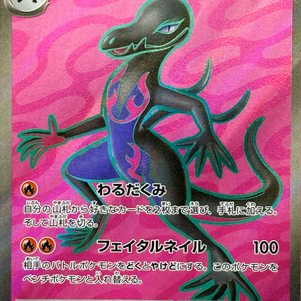 Full Art Pokemon Japanese Pokemon
