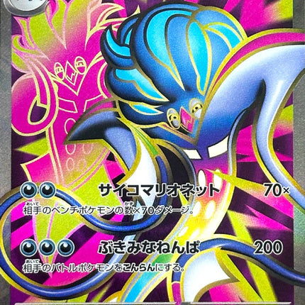 Storm Emeralda Super Rare 