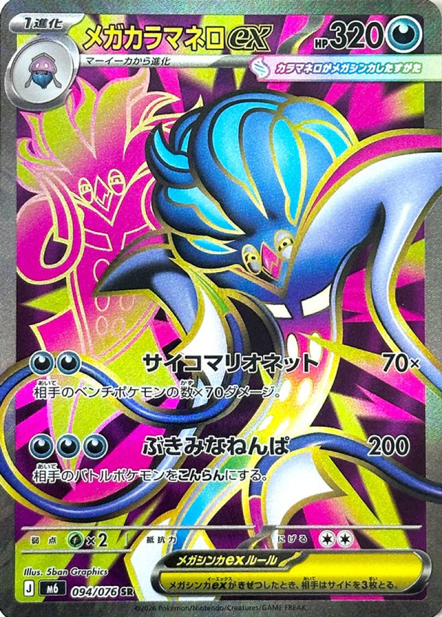 Storm Emeralda Super Rare 