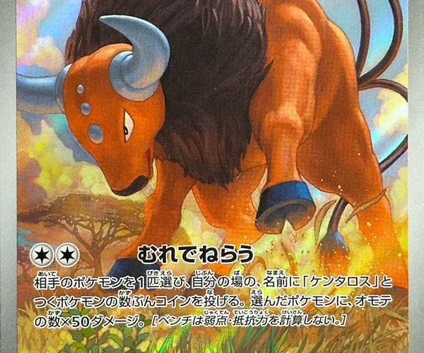 japanese tauros pokemon card - 094/083 - Art Rare UncommonIllustrated by Kagemaru HimenoFrom the Pokemon Card Game set Jungle Pokemon Sun & Moon Base