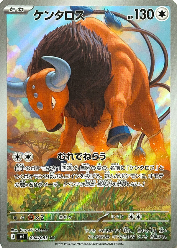 Tauros - 094/083 - Art Rare