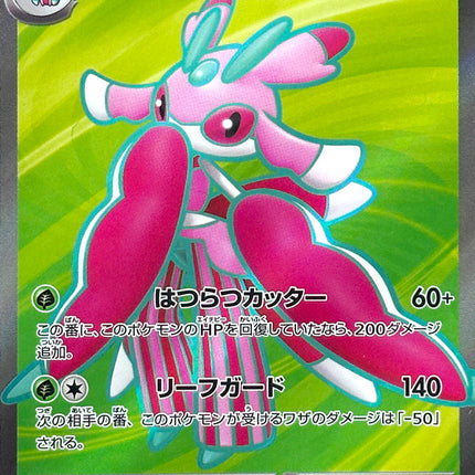 Lurantis ex - 094/081 - Super Rare - Abyss Eye