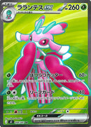 Lurantis ex - 094/081 - Super Rare
