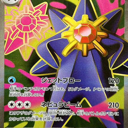 Full Art Pokemon Japanese Pokemon