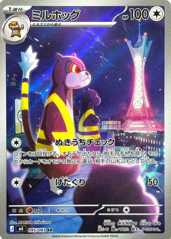 Watchog - 095/083 - Art Rare