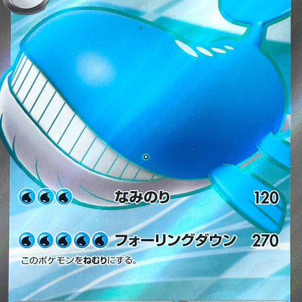Wailord ex - 095/081 - Super Rare - Abyss Eye