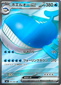 Wailord ex - 095/081 - Super Rare