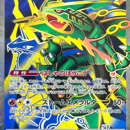 Storm Emeralda Super Rare 