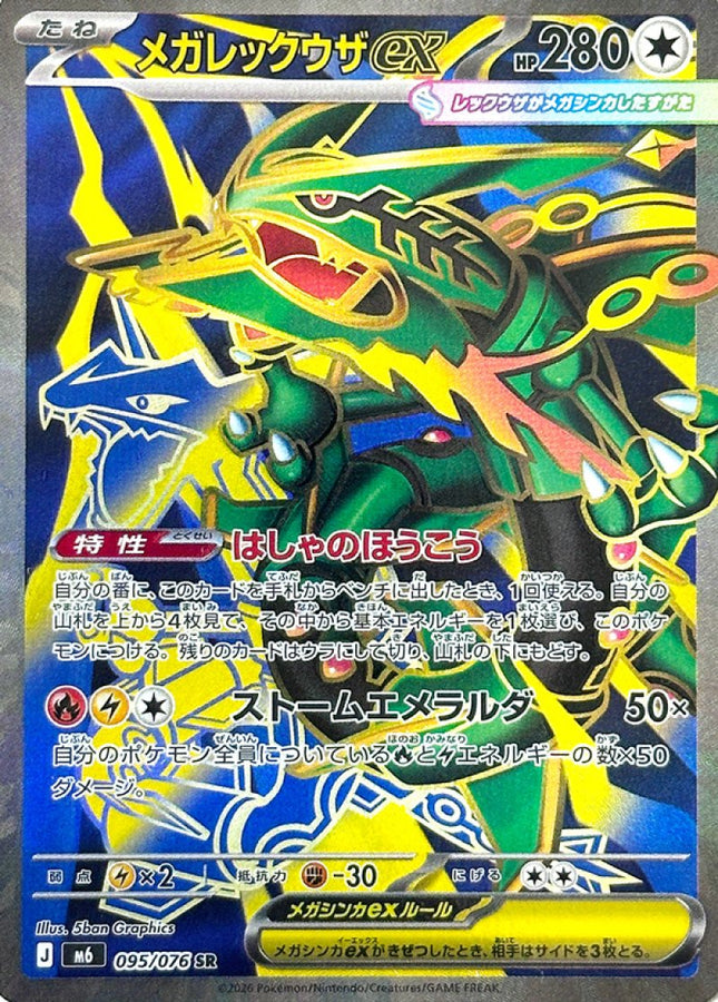 Storm Emeralda Super Rare 