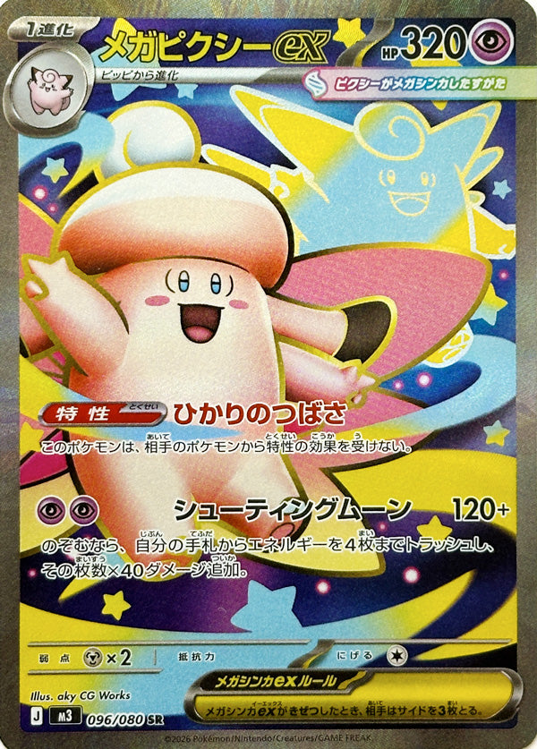 Mega Clefable ex - 096/080 - Super Rare