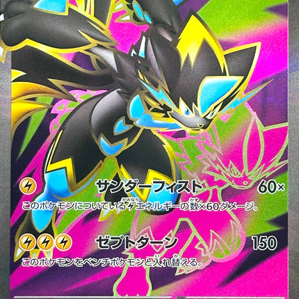 Mega Zeraora ex - 096/081 - Super Rare - Abyss Eye
