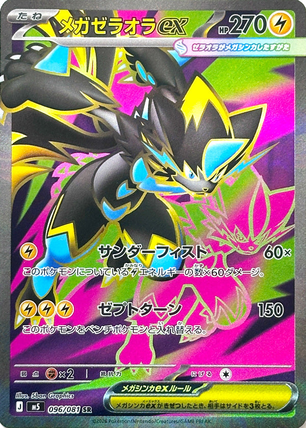Mega Zeraora ex - 096/081 - Super Rare
