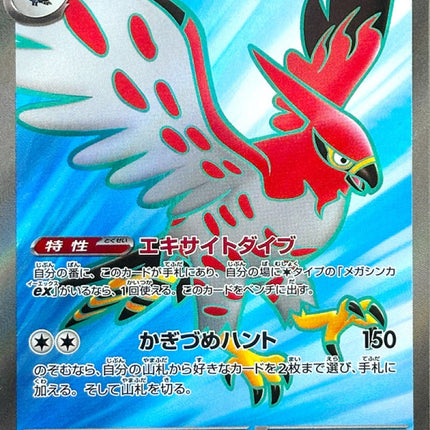 Storm Emeralda Super Rare 