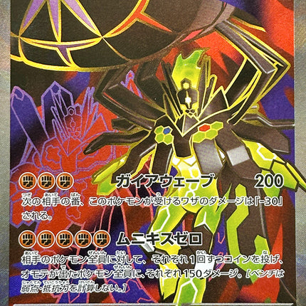 Full Art Pokemon Japanese Pokemon