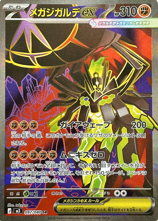 Mega Zygarde ex - 097/080 - Super Rare