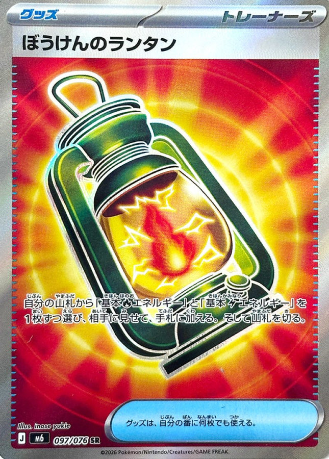 Storm Emeralda Super Rare 