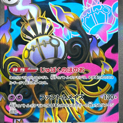Mega Chandelure ex - 097/081 - Super Rare - Abyss Eye