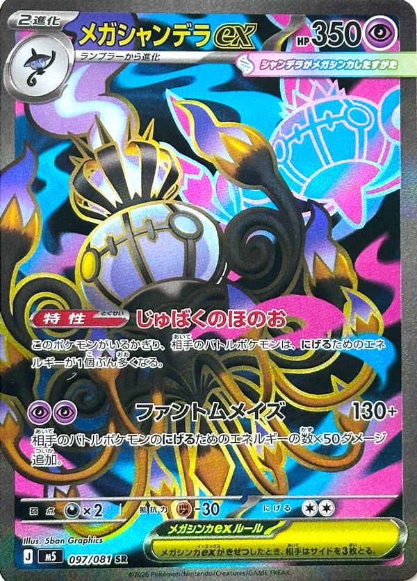 Mega Chandelure ex - 097/081 - Super Rare - Abyss Eye