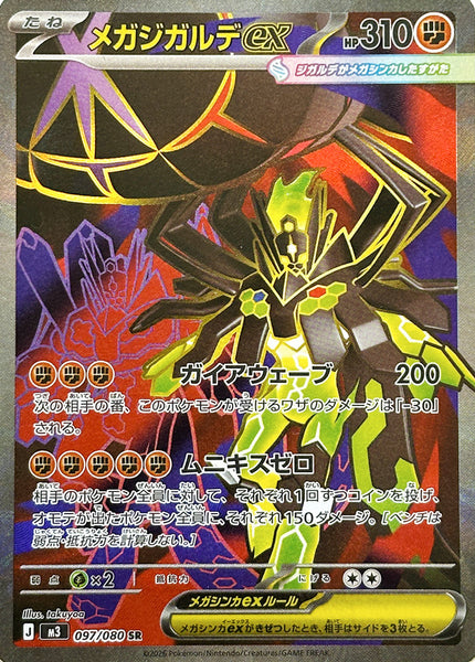 ブ*ピ様 Mega Zygarde ex MUR [Near Mint] Цены на Mega Zygarde ex #120 | Pokemon Perfect Order | Pokemon
