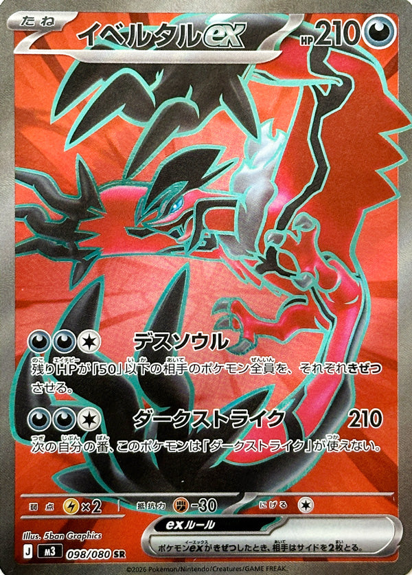 Yveltal ex - 098/080 - Super Rare
