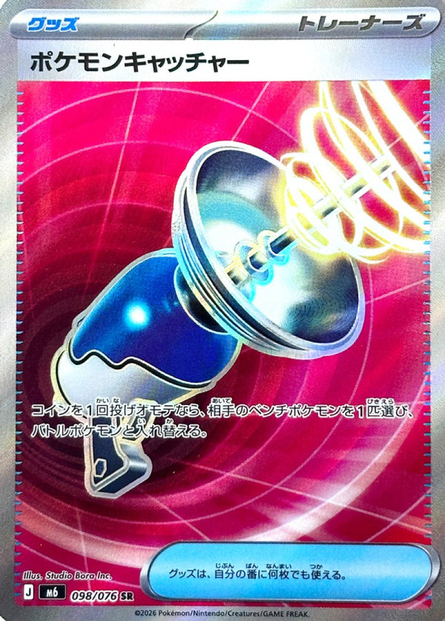 Storm Emeralda Super Rare 