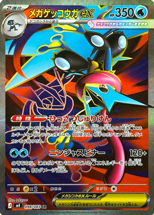 Mega Greninja ex - 098/083 - Super Rare