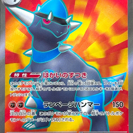 Rampardos ex - 098/081 - Super Rare - Abyss Eye