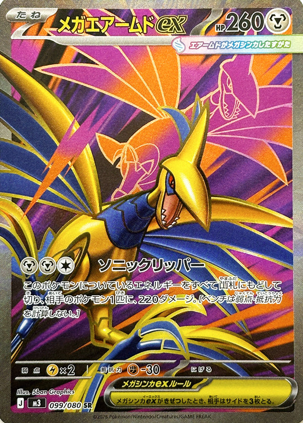 Mega Skarmory ex - 099/080 - Super Rare