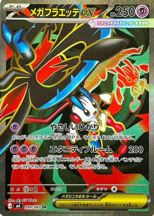Mega Floette ex - 099/083 - Super Rare