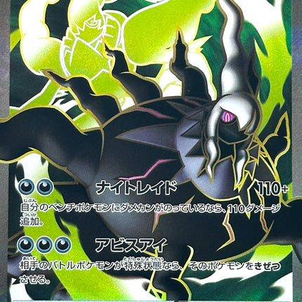 Mega Darkrai ex - 099/081 - Super Rare - Abyss Eye